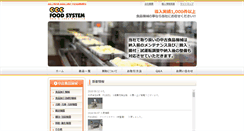 Desktop Screenshot of food-system.net